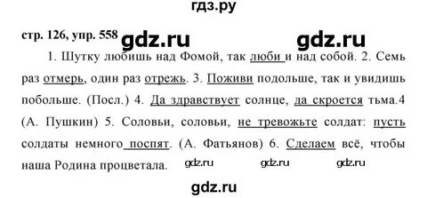 Решебник 6 класс 2022 русский язык