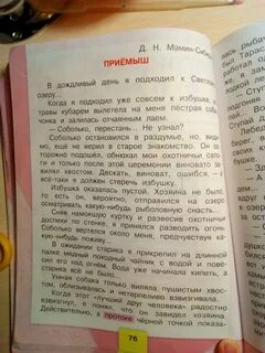 План произведения приемыш 4 класс