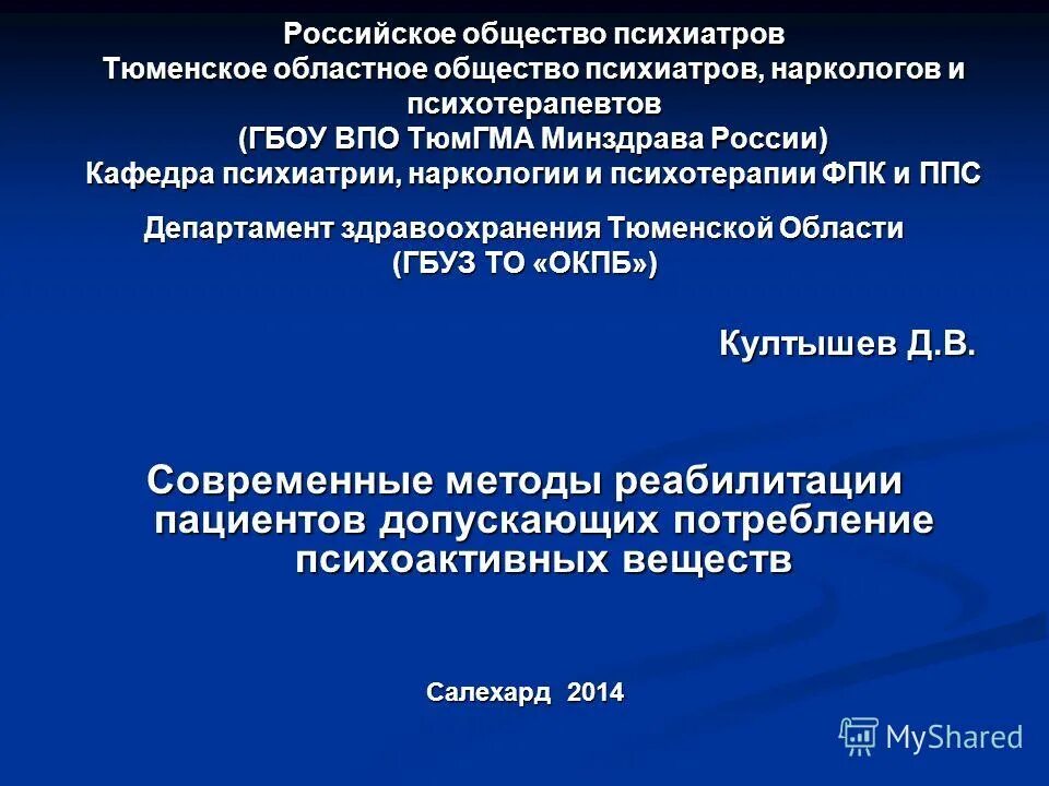 федотов илья андреевич психотерапевт. российское общество психиатров (роп) логотип. грамота врач психиатр. грамота медицина шаблон. часы психиатру в подарок.