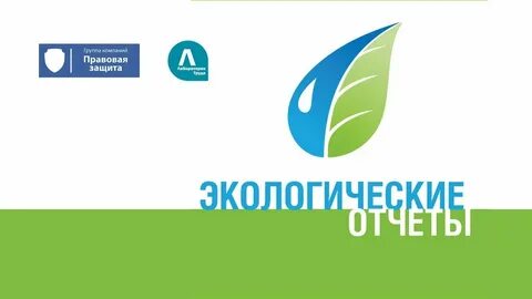Сдача отчет по экологии