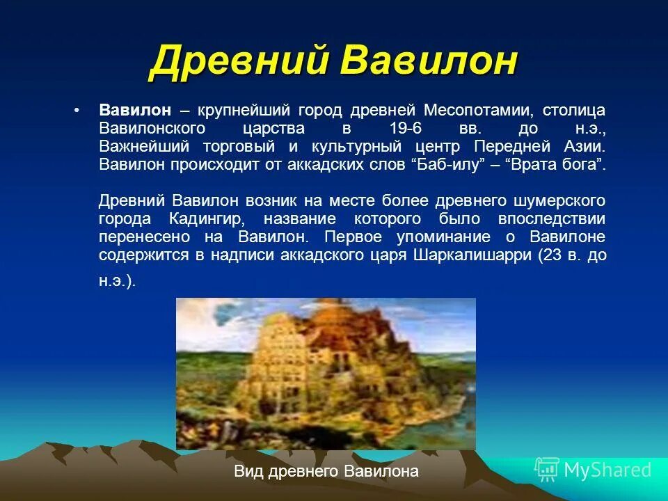 Природные условия древнего вавилона