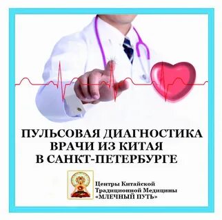 Пульсовая диагностика