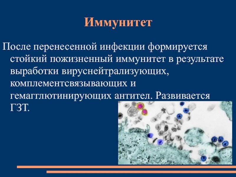 Создается антителами вырабатывающимися после перенесенной кори. Клещевой энцефалит иммунитет. После клещевого энцефалита формируется иммунитет. Вирус клещевого энцефалита иммунитет.