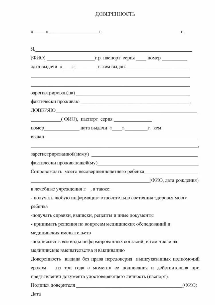 Доверенность на законного представителя несовершеннолетнего. Доверенность на ребёнка бабушке в больницу. доверенность бабушке на ребенка в поликлинику образец. образец доверенности на ребенка бабушке в санаторий. доверенность в медицинское учреждение на ребенка образец.