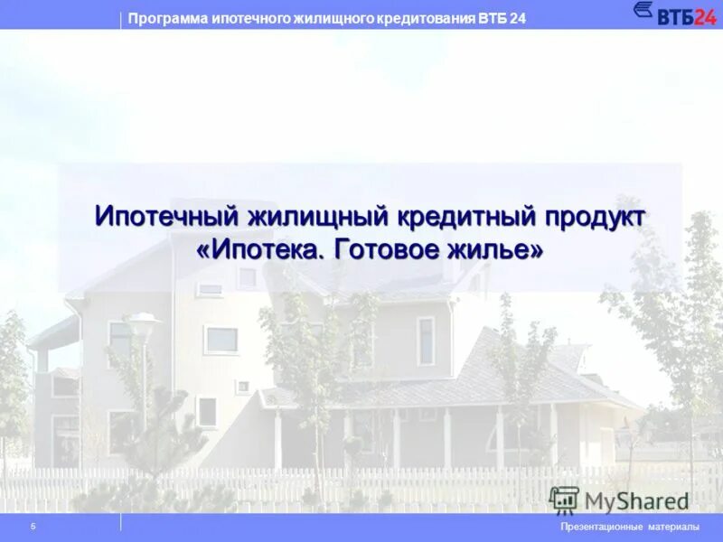 Программы жилищного ипотечного кредитования. Затраты при оформлении ипотеки. Расходы при ипотеке. Программа переезд ипотека. Программы ипотечного кредитования.