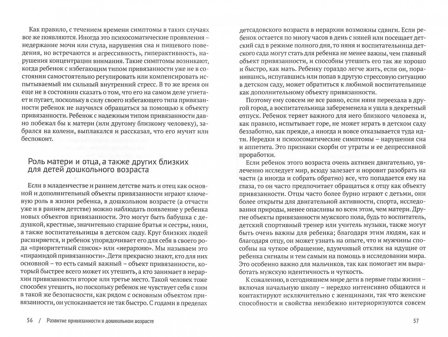 Биндунг психотерапия. Бриш к. Биндунг. Типы привязанности. Надежный Тип привязанности. Признаки избегающего типа привязанности