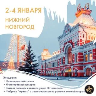 Новогодние туры 2025 из нижнего новгорода