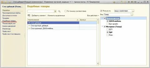 1с ут 11 номенклатура