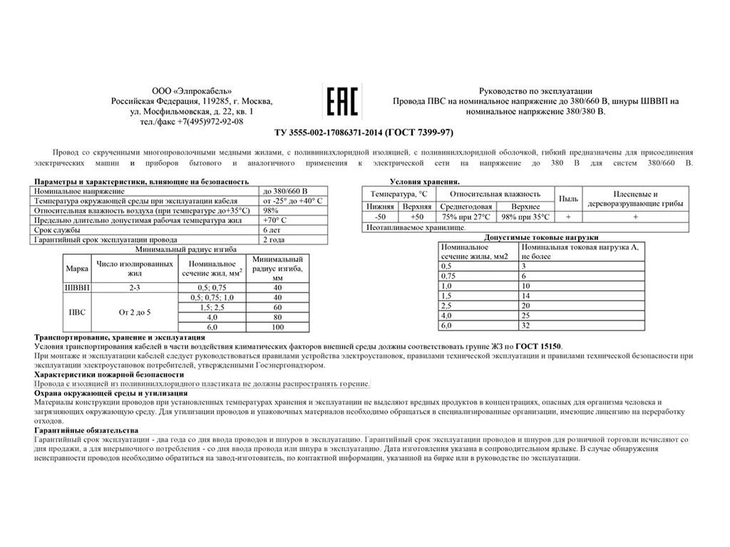Срок службы провода ПВС. Срок эксплуатации ПВС кабеля. Срок службы кабеля ПВС. Номинальный срок службы