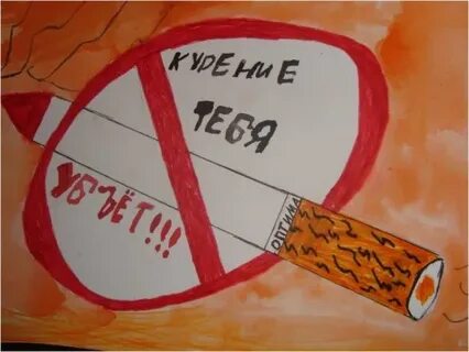 Тема курение рисунки