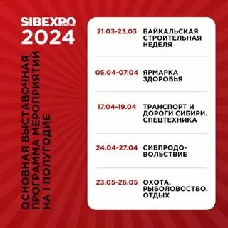 Афиша иркутск 2024 год