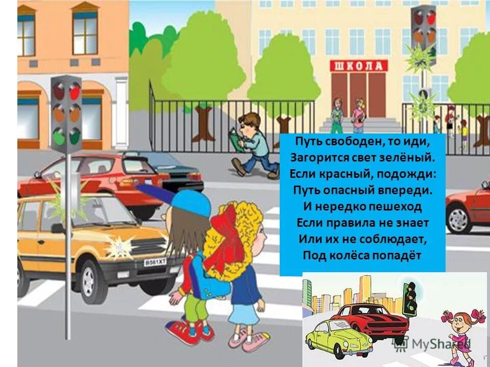 При каком свете светофора можно переходить улицу. Сигналы светофора. Зеленый цвет светофора. Что означают сигналы светофора. Можно ли идти пешеходу, если загорелся желтый свет?.