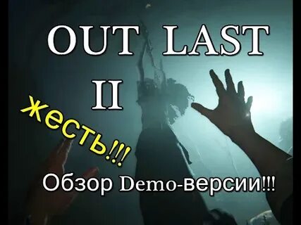 Demo обзор
