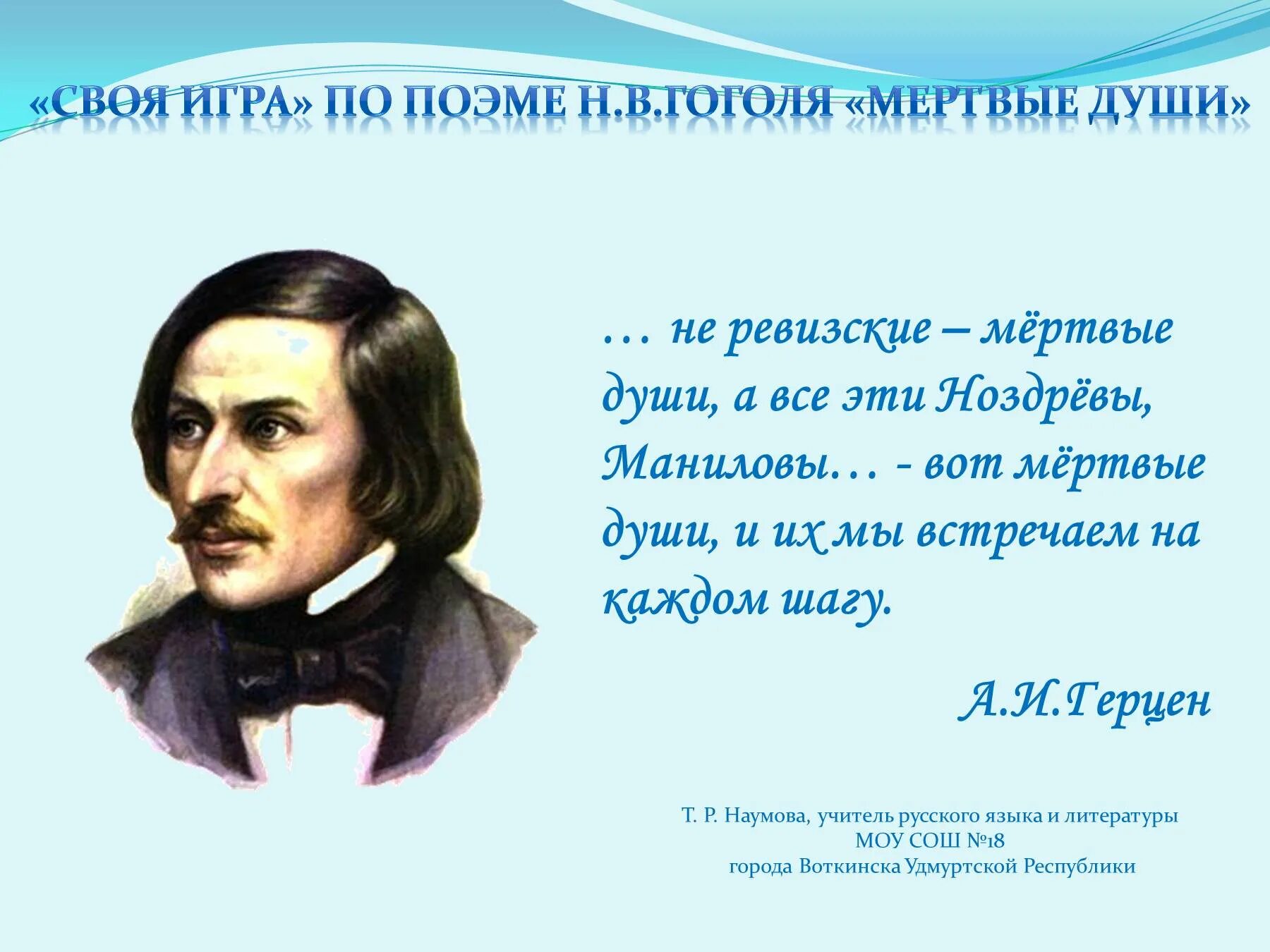 Мертвые души цитаты. Гоголь мертвые души. Гоголь о мертвых душах цитаты. Эпиграф мертвые души Гоголь.