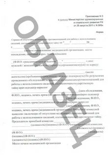 Отсутствие медицинских противопоказаний для работы