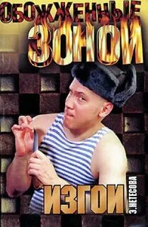 Книга обожженные
