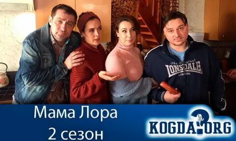 Даты выхода серий мама