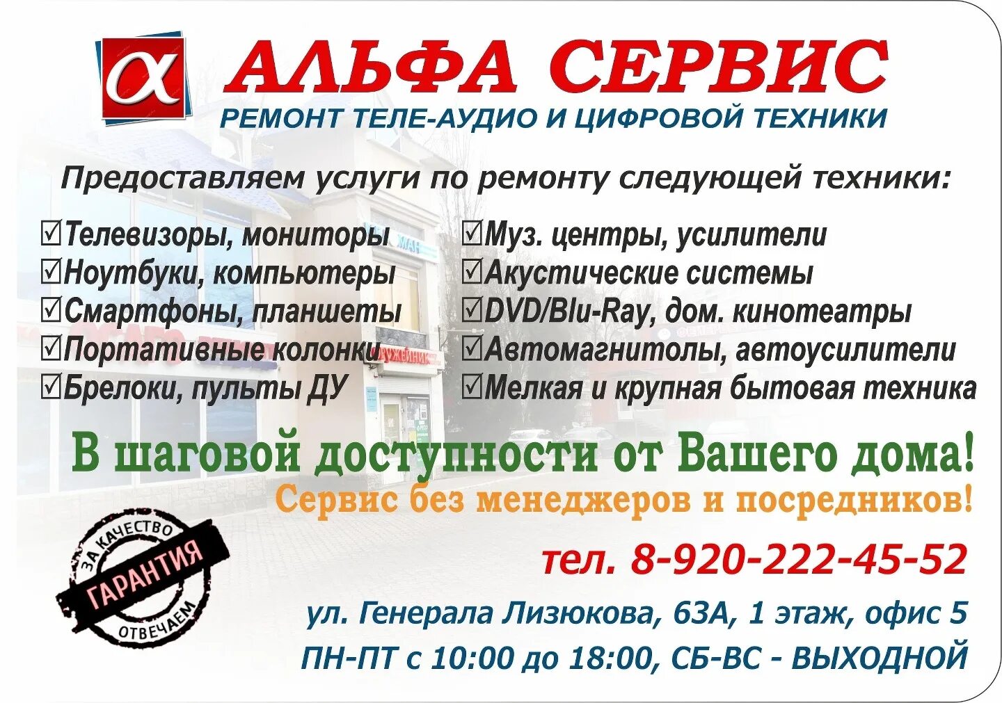 Ул героев тихоокеанцев 5а. Обслуживание альфы. Альфа сервис казань. Альфа сервис отзывы. Альфа сервис казань.