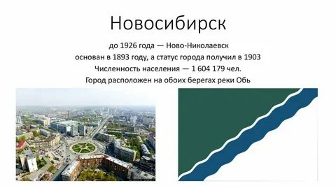 Адрес про новосибирск