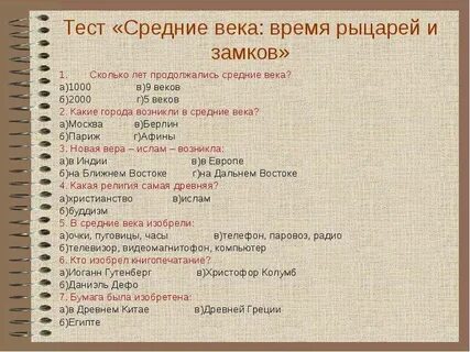 Какое место занимает средневековье