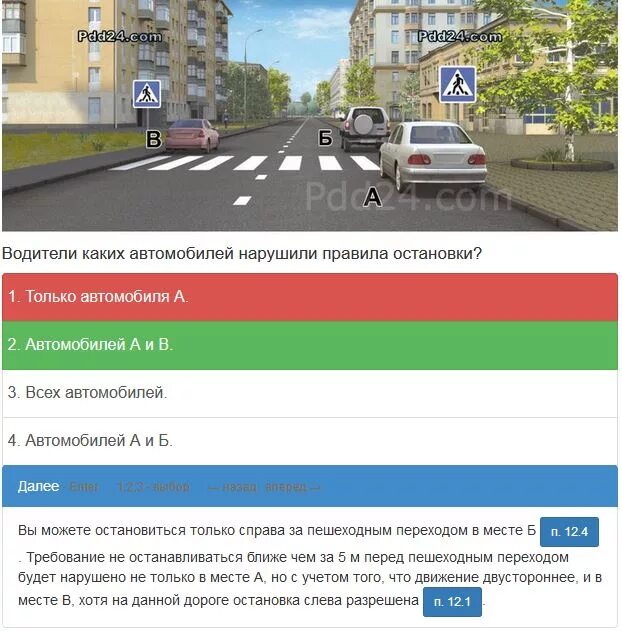 Нарушить останавливаться. Какие автомобили нарушили правила остановки. Водители каких транспортных средств нарушили правила остановки. Водители каких автомобилей нарушили правила остановк. Нарушил правила остановки.