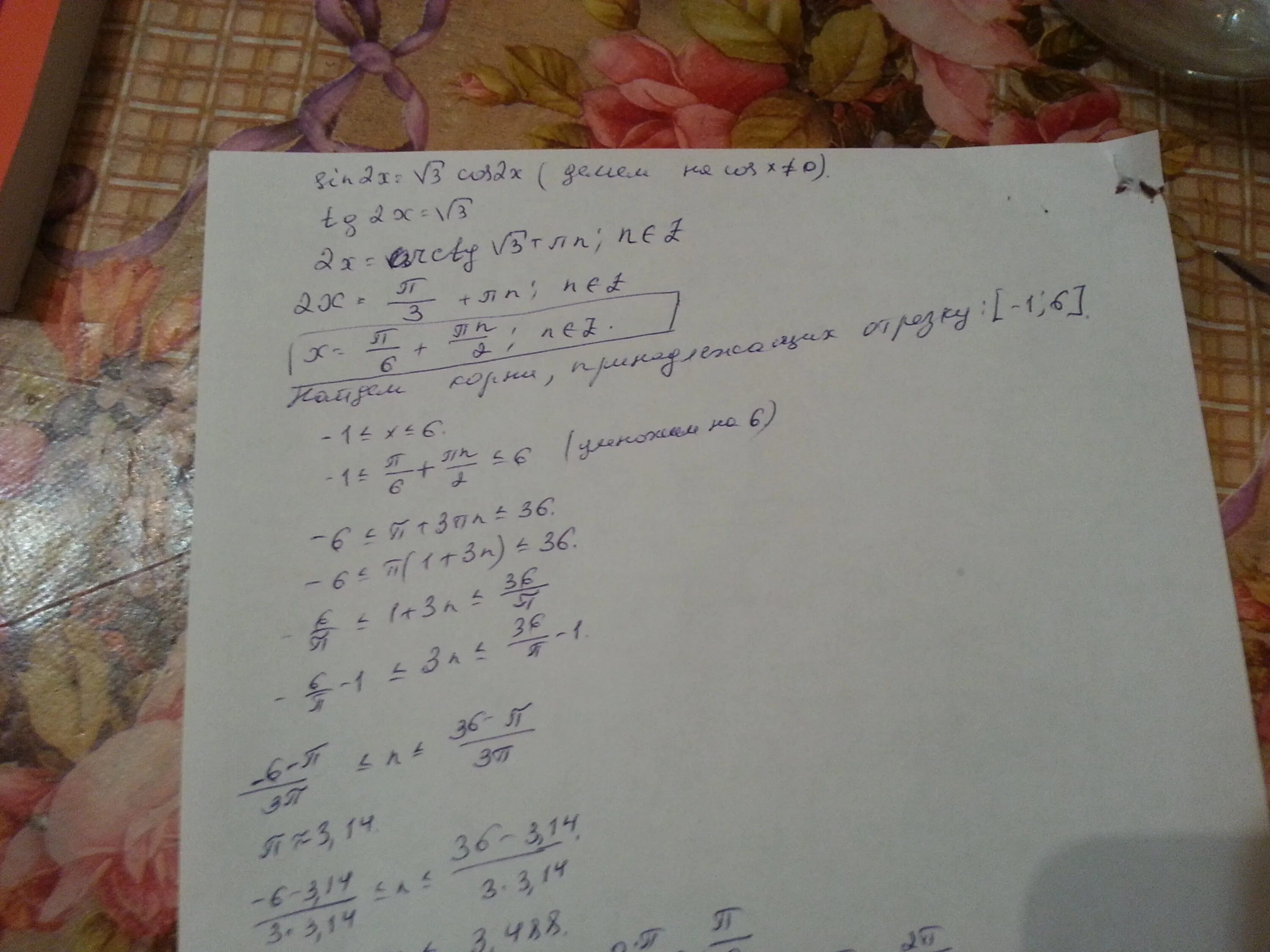 1 2sin 2x корень из 3. Найдите корни уравнения sin2x= корень 3 cos2x. Корень из 3 sin2x+3cos2x 0. Найдите корни уравнения 2x=√3cos2x принадлежащие отрезку [-1;5]. Найдите корни уравнения sin2x корень3cos2x принадлежащие отрезку -1 6.