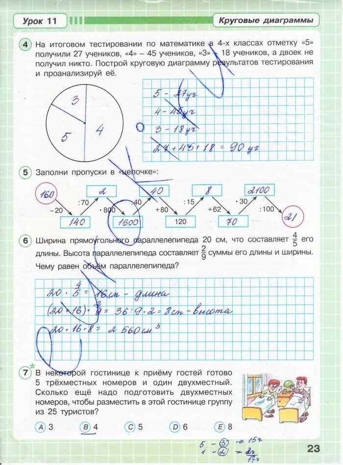 Математика рабочая тетрадь стр 23. Гдз по математике 4 класс рабочая тетрадь 3 часть Петерсон. Рабочая тетрадь по математике Петерсон 4 класс 23 страница. Тесты по математике 2 класс Петерсон. Тесты по математике 4 класс Петерсон.