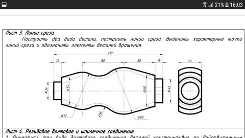 Линия среза