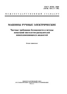 Методы испытаний электрооборудования