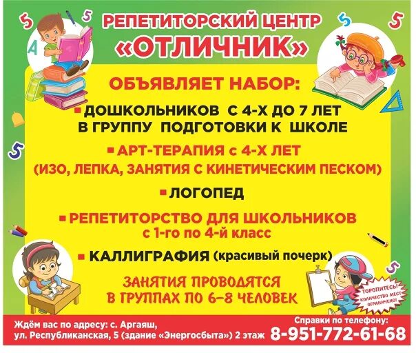 Отличник репетиторский центр