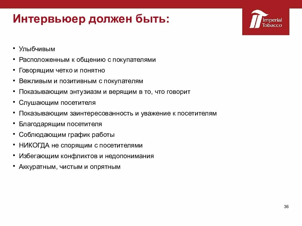 Подходы к проведению интервью. Качества интервьюера. Качества хорошего интервьюера. Методы изучения аудитории. Качества интервьюера.
