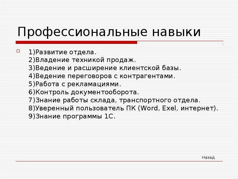Навыки работы для рабочего. Профессиональные знания и навыки в резюме. Навыки работы для рабочего. Профессиональные навыки. Умения и навыки руководителя.
