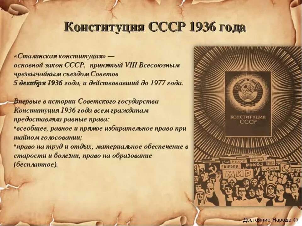 Конституция РСФСР 1936 года. Сталинская Конституция 1936. Конституция СССР 5 декабря 1936 года. Конституция Союза ССР 1936 года. Принятие конституции ссср 1936 г