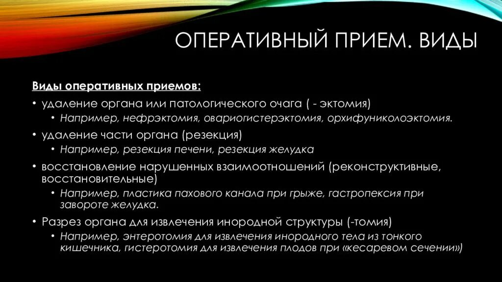 Определение оперативной