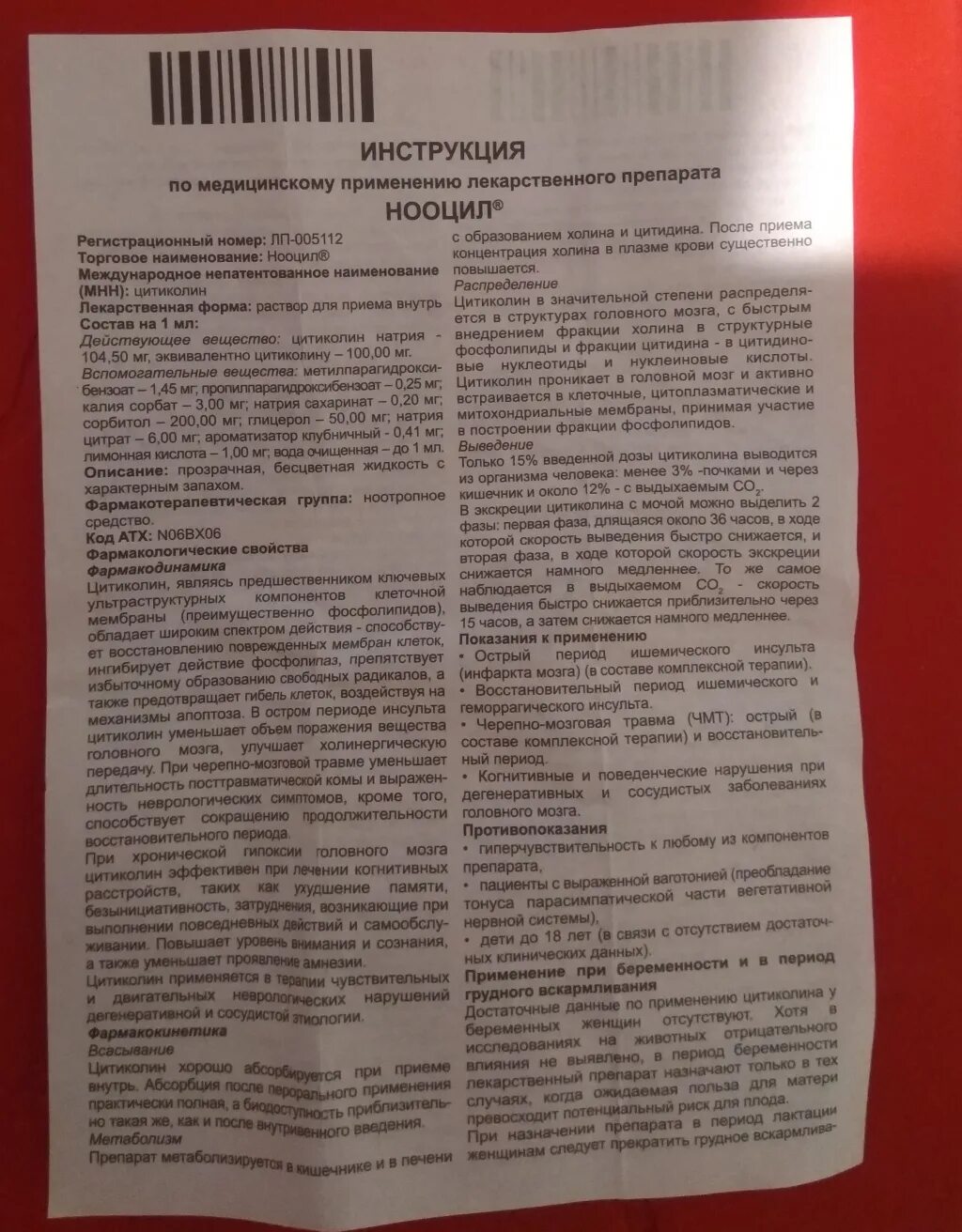 Препарат нооцил. Нооцил 1000мл. Нооцил раствор. Нооцил раствор инструкция.