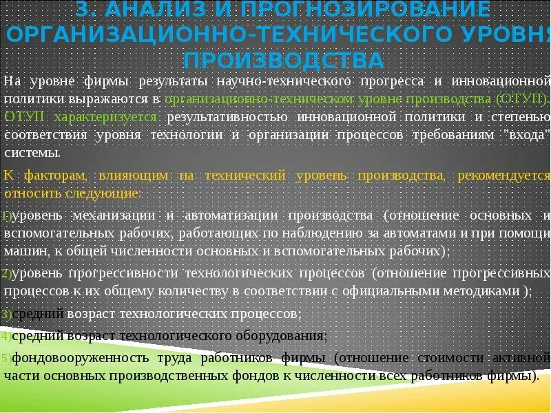 Технологический уровень производства. Задачи анализа технико - организационного уровня. Показатели технологического уровня производства. Анализ технического уровня производства. Технологические показатели производства