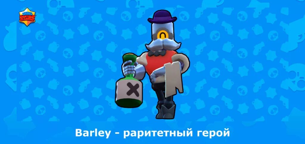 Барли из brawl stars. Барли из Браво старс. Волшебник Барли. Барли 2017 БРАВЛ старс.