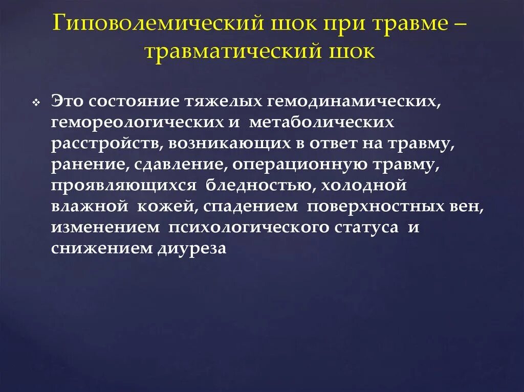 Алгоритм оказания помощи при гиповолемическом шоке. Алгоритм гиповолемический ШОК. Гиповолемия при травматическом шоке. Гиповолемический ШОК неотложка. Помощь при гиповолемическом шоке