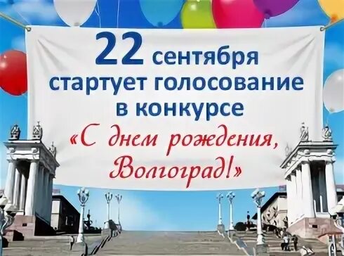Куда сходить отметить день рождения в волгограде. День рождение волгоград 5 лет. День рождение волгоград 5 лет. Детские праздники. С днем рождения волгоград баннеры.