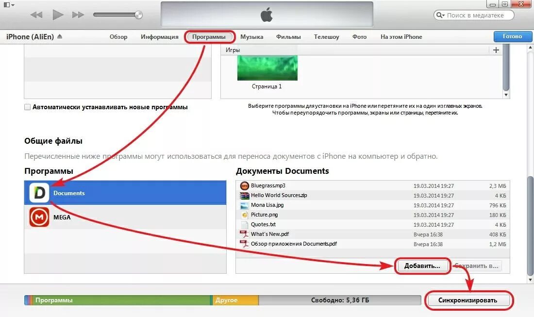 Перенести файлы с айфона на компьютер. Перенос файлов через ПК на айфон. Как перекинуть файлы с айфона на компьютер. Как на айфоне скинуть документ на компьютер.