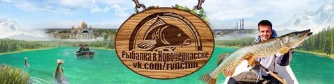 Рыбалка в новочеркасске 2024