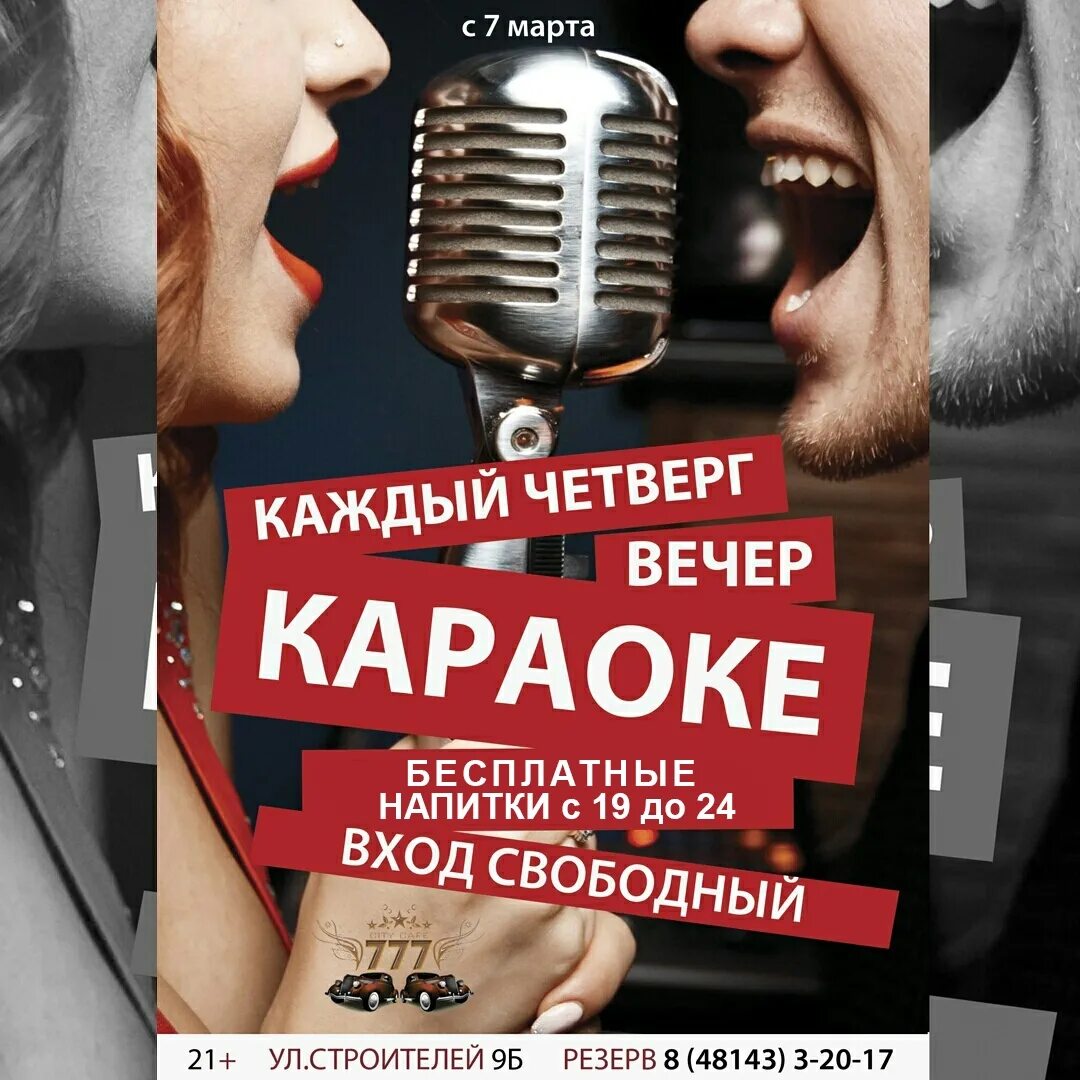 Караоке афиша. Караоке четверг. Акции для караоке. Караоке вечер афиша. Как упоительные вечера караоке