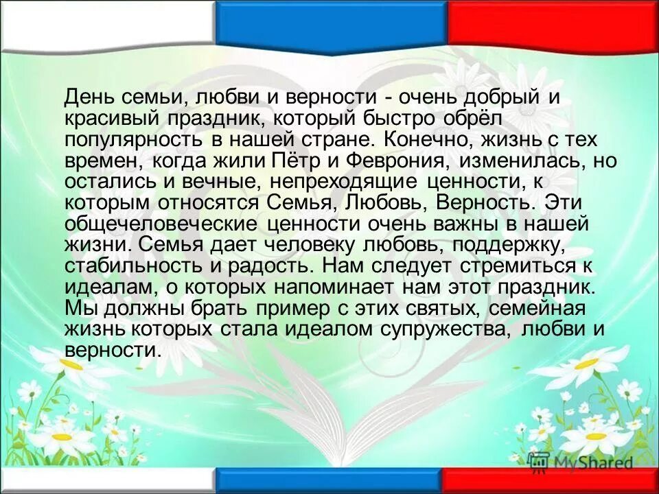 Фразы мотиваторы для похудения. Доклад о дне семьи любви и верности. Самореализация. Дней моих еще весною жуковский. Стремление вперед.
