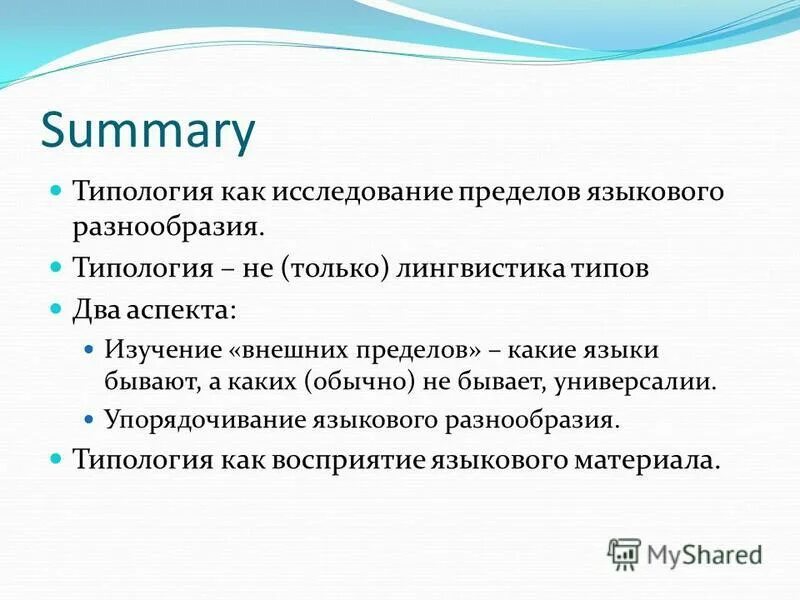Типология языков языкознание. Типология лингвистика. языковые универсалии и лингвистическая типология. типология языковых единиц. лингвистический тип.