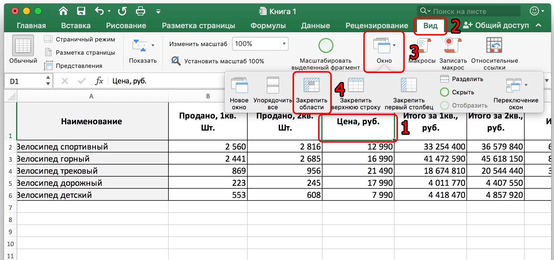 Excel закрепить строку и столбец одновременно. Столбец в таблице эксель. Зафиксировать столбец в эксель. Закрепление области в эксель. Как закрепить строку в экселе.