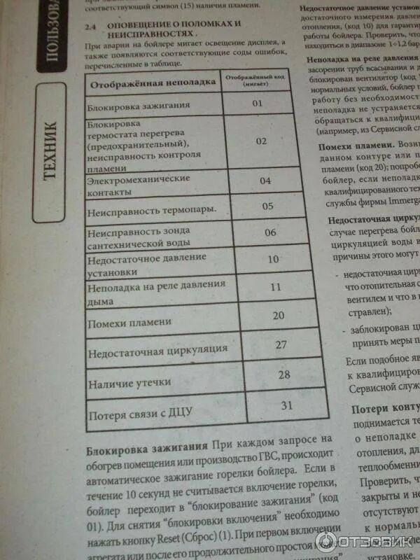 Котел газлюкс ошибка е1. Котёл газовый иммергаз ошибка 03. котёл газовый иммергаз ошибка 1. котел 44-24 коды ошибок. газовый котел иммергаз коды ошибок е01.