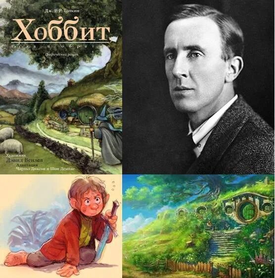 Р толкин хоббит или туда и обратно. Дж. р. р. толкин &quot;хоббит&quot;. джон рональд руэл толкиен хоббит. хоббит или туда и обратно джон рональд руэл толкин. джона рональда рейела толкиена «хоббит, или туда и обратно»..
