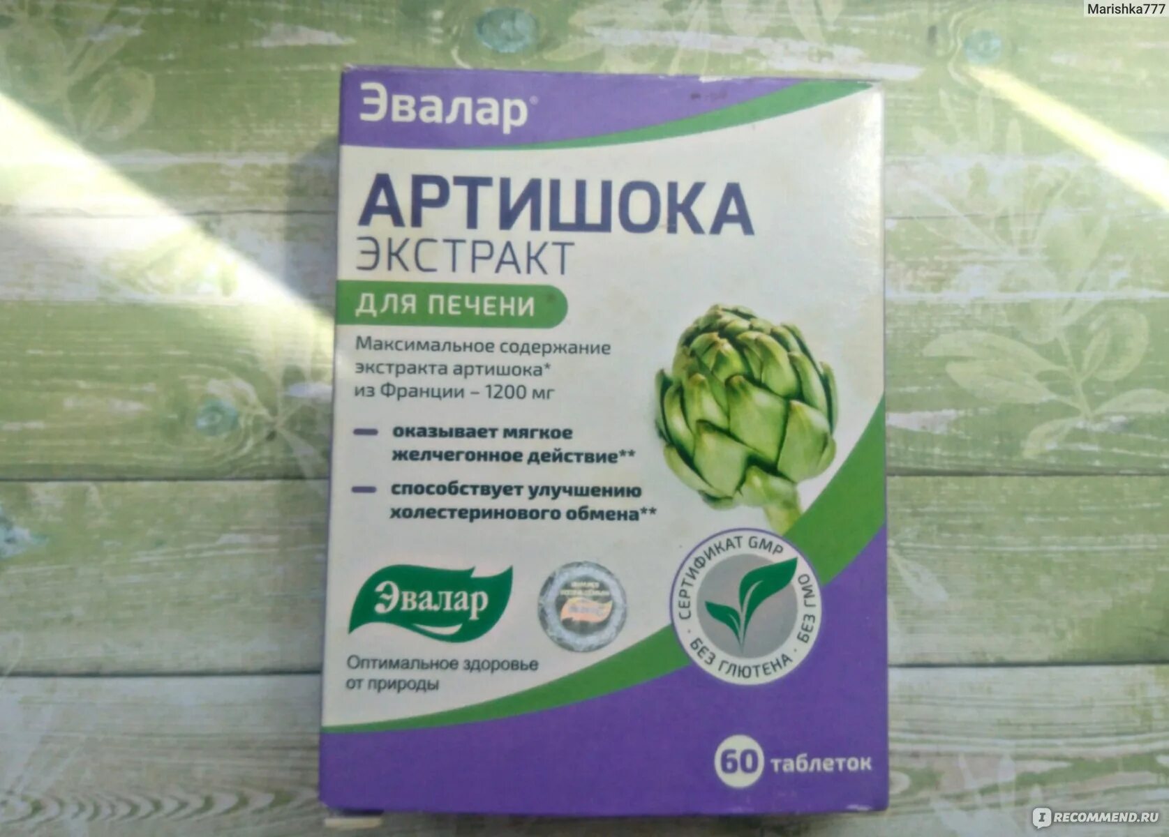 Артишока экстракт Эвалар. Артишок таб Эвалар. Артишока экстракт табл №20. Артишока экстракт Эвалар ТБ N 20. Артишок инструкция по применению и для чего