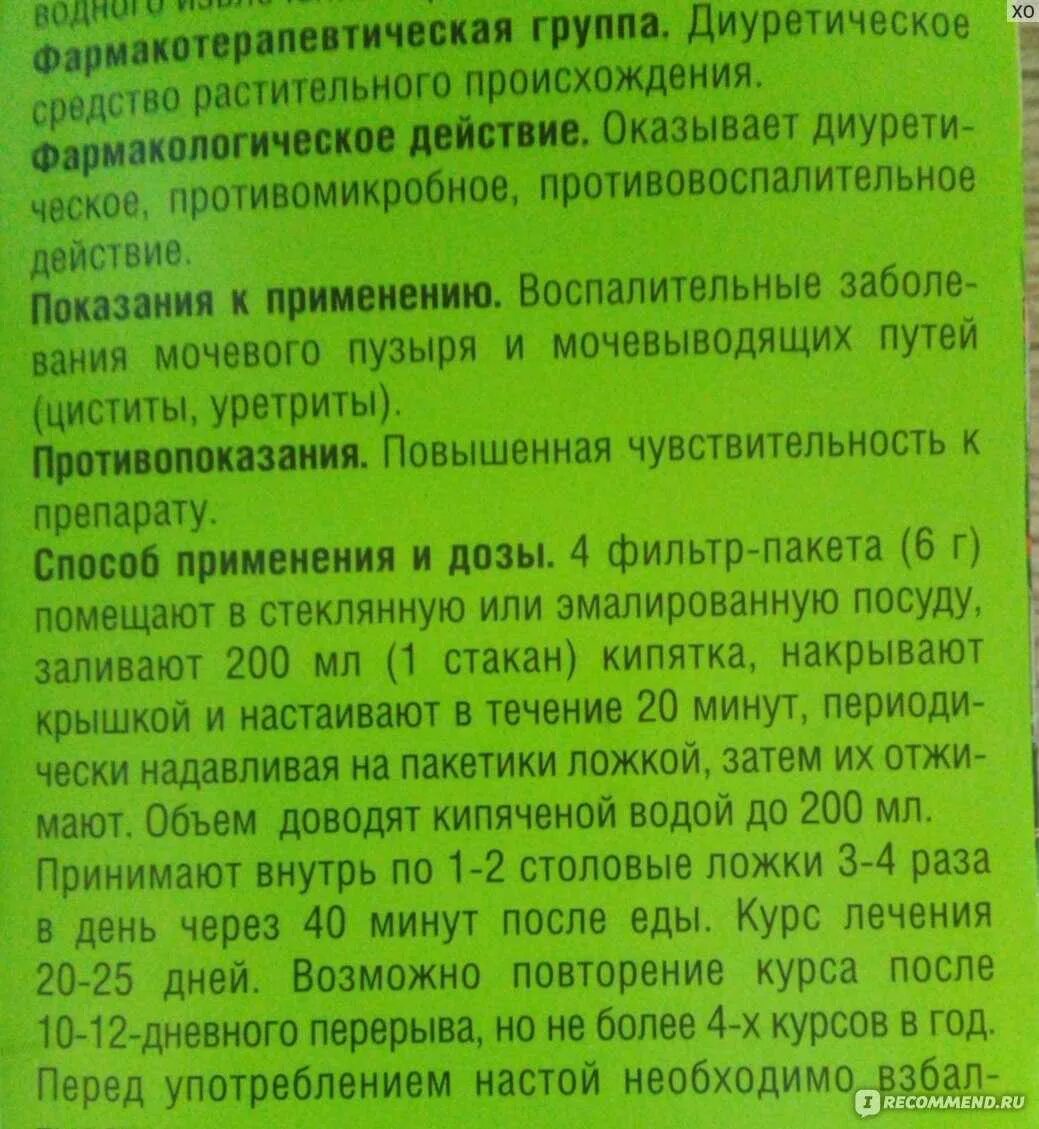 Канефрон таблетки пить до или после еды. Канефрон пить до еды или после еды. Канефрон пить до или после еды. Бруснивер до или после еды. Как заваривать брусничные листья.