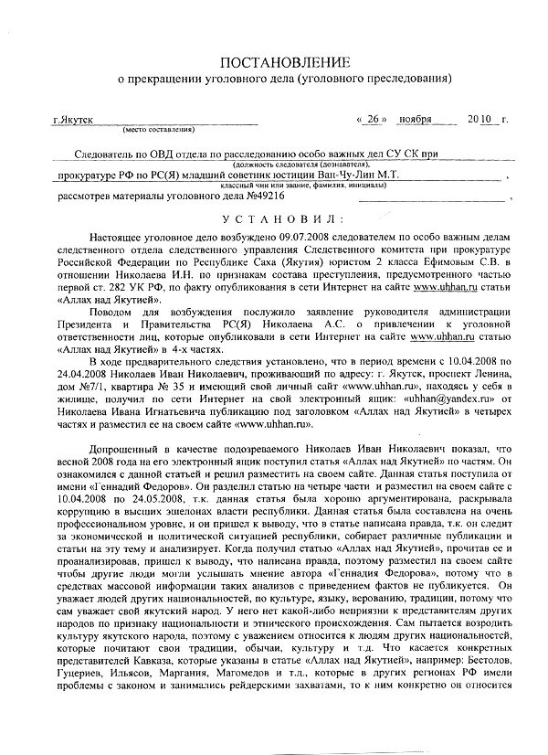 Постановление о прекращении уголовного дела основания. Постановление о прекращении уголовного преследования. Постановление о частичном прекращении уголовного преследования. Постановление о прекращении уголовного преследования пример. Прекращение уголовного дела и уголовного преследования отличие.